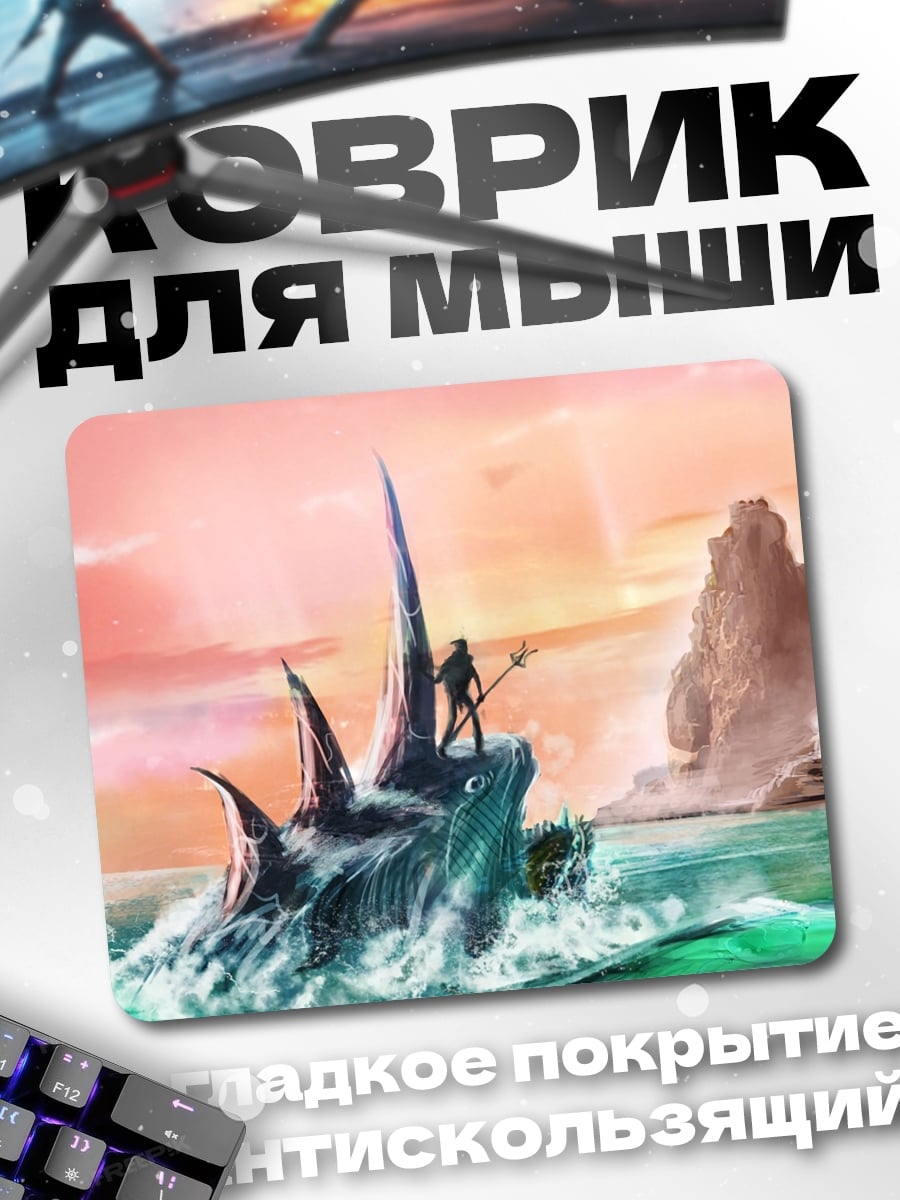 Коврик Человек на морском чудовище