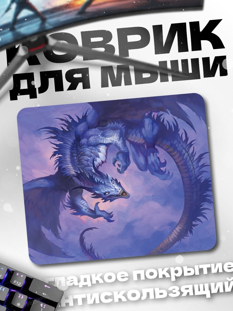 Коврик Синий дракон небес