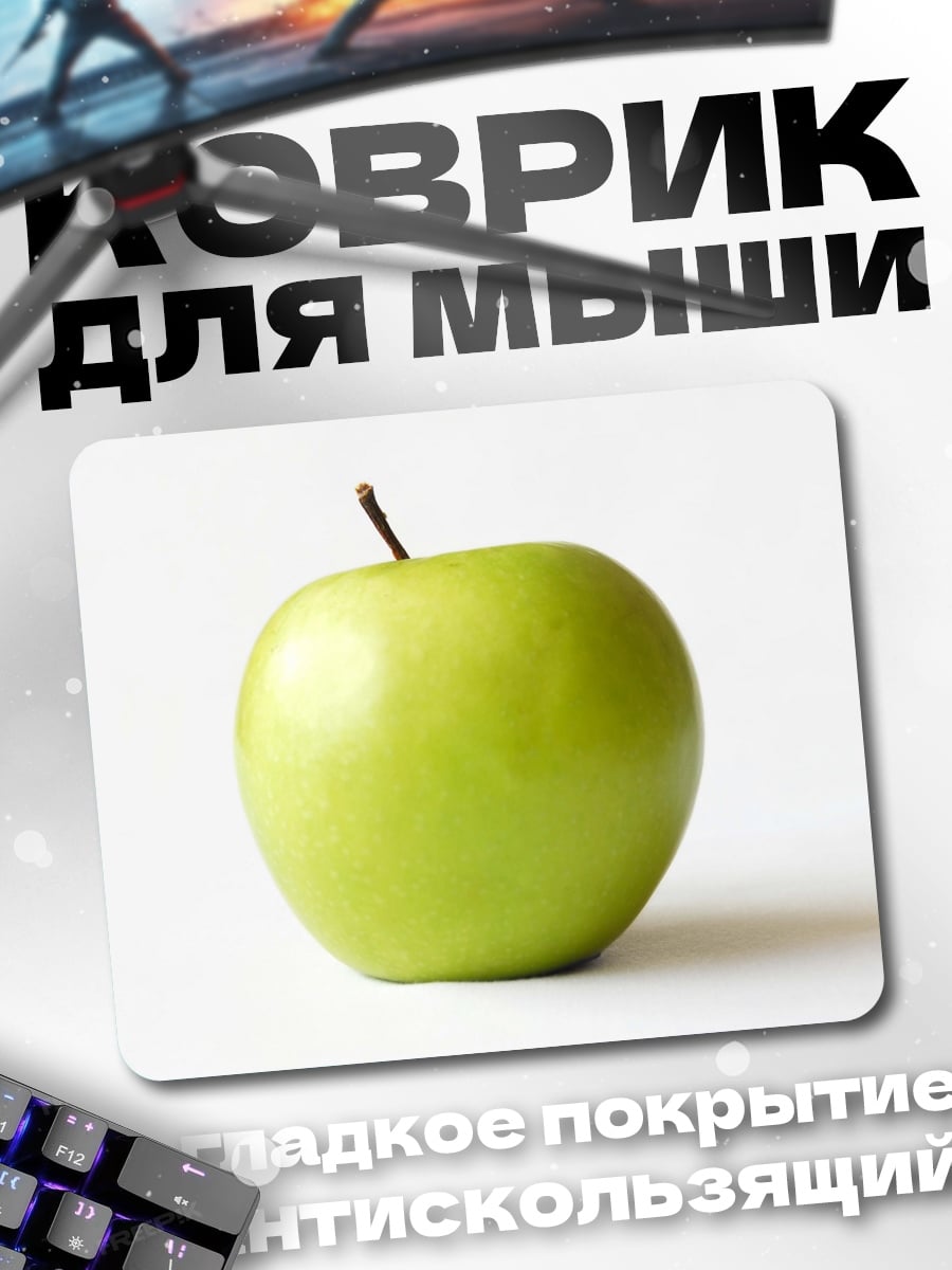 Коврик Зеленое яблоко