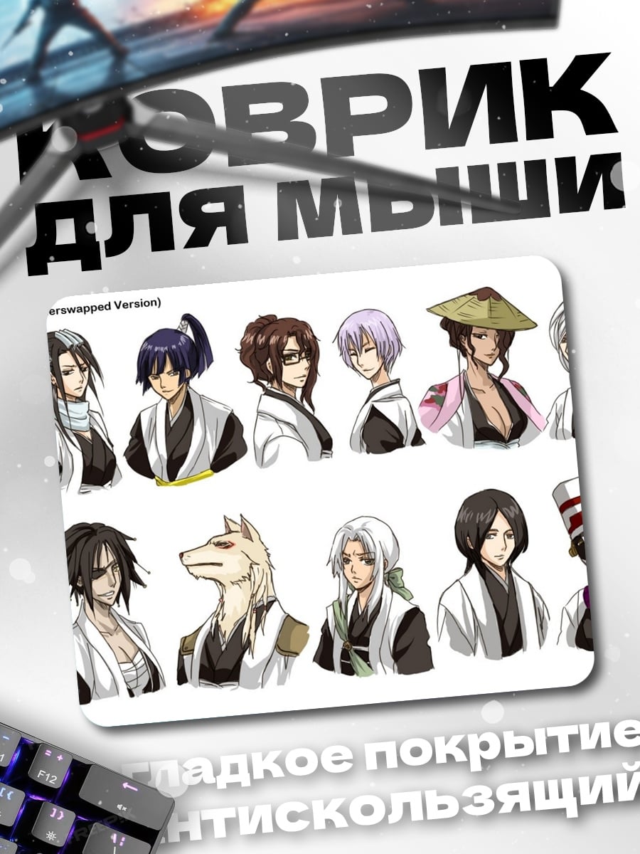 Коврик Персонажи Блич