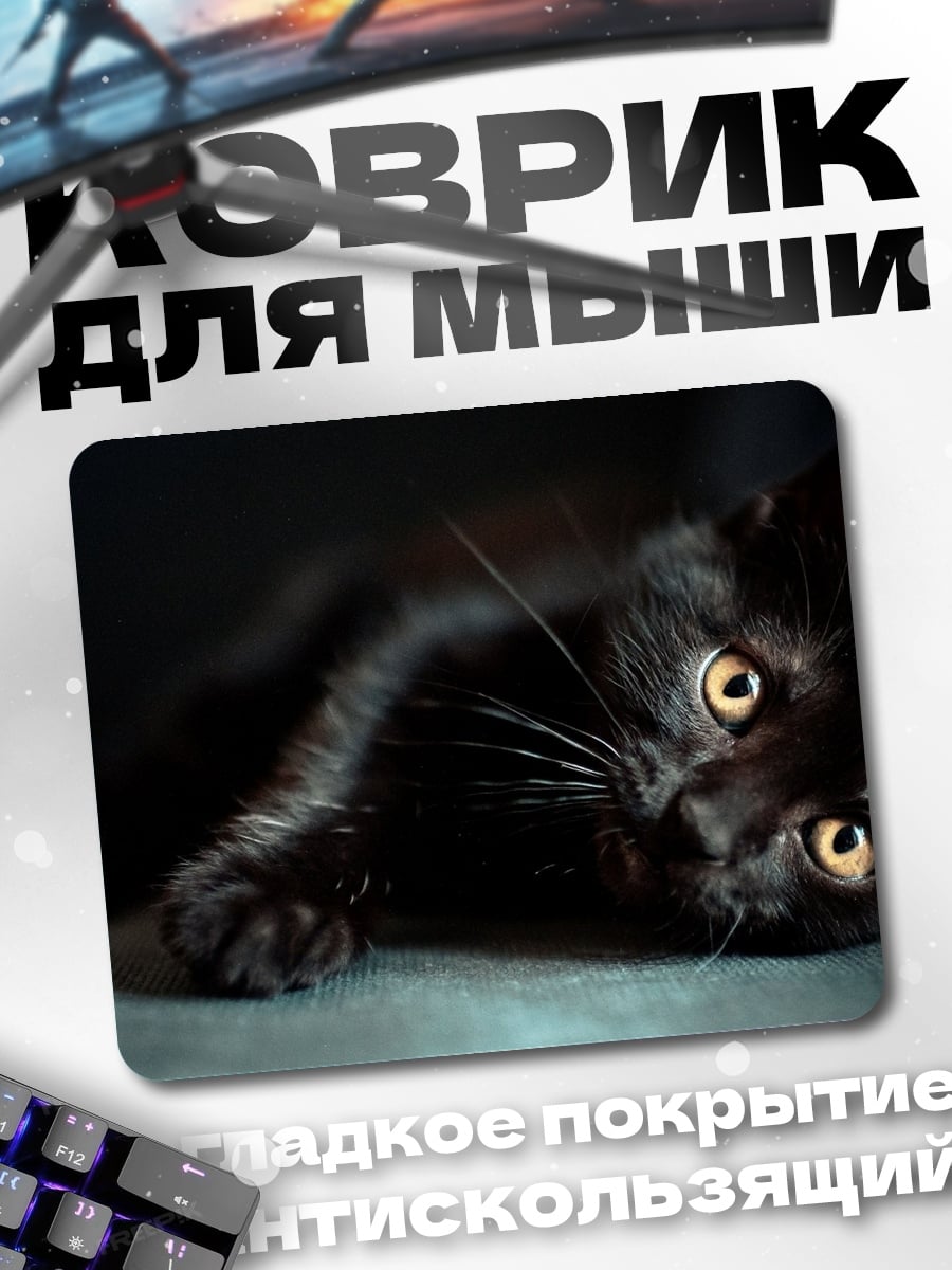 Коврик Черный кот