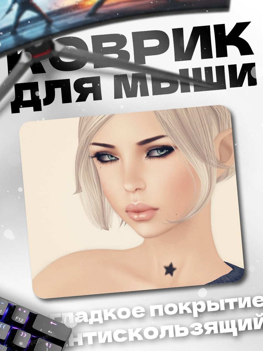 Коврик Эльфийка со звездой