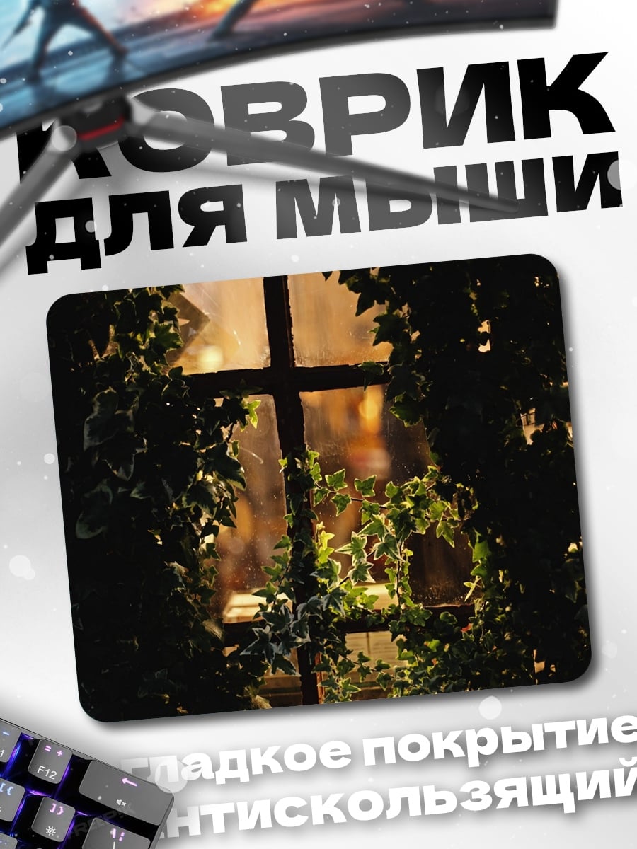 Коврик Окно в стене