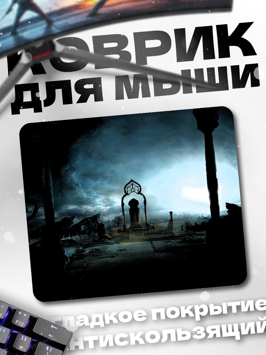 Коврик Мистический портал