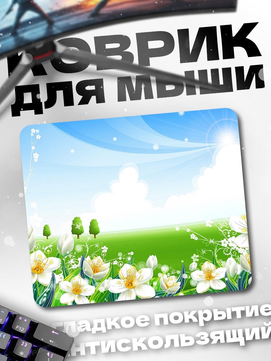 Коврик Весенний луг