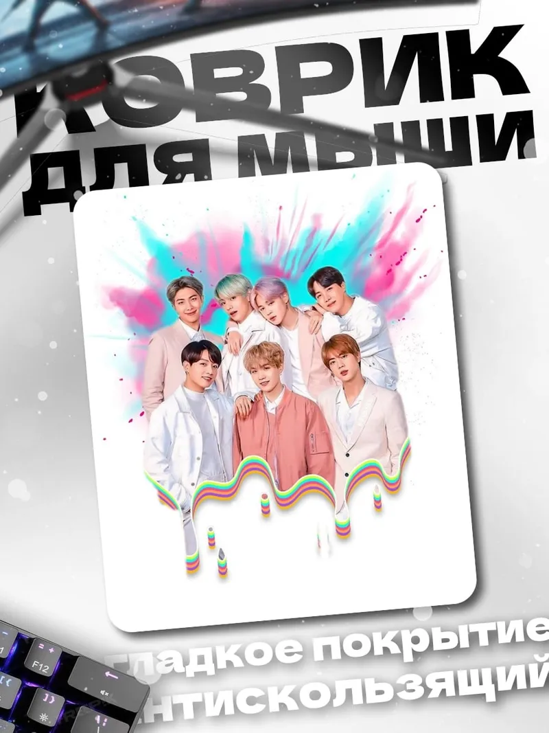 Коврик BTS цветной взрыв