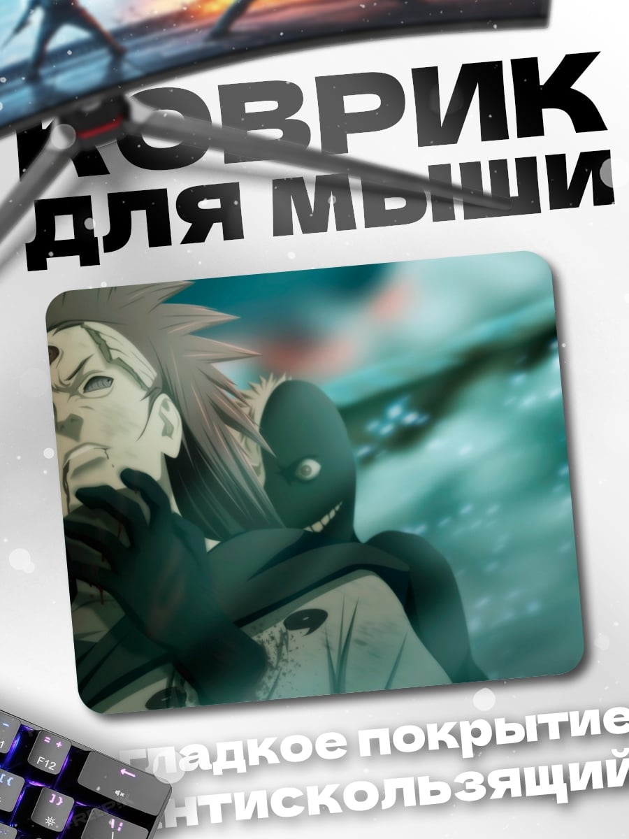 Коврик Мадара Учиха