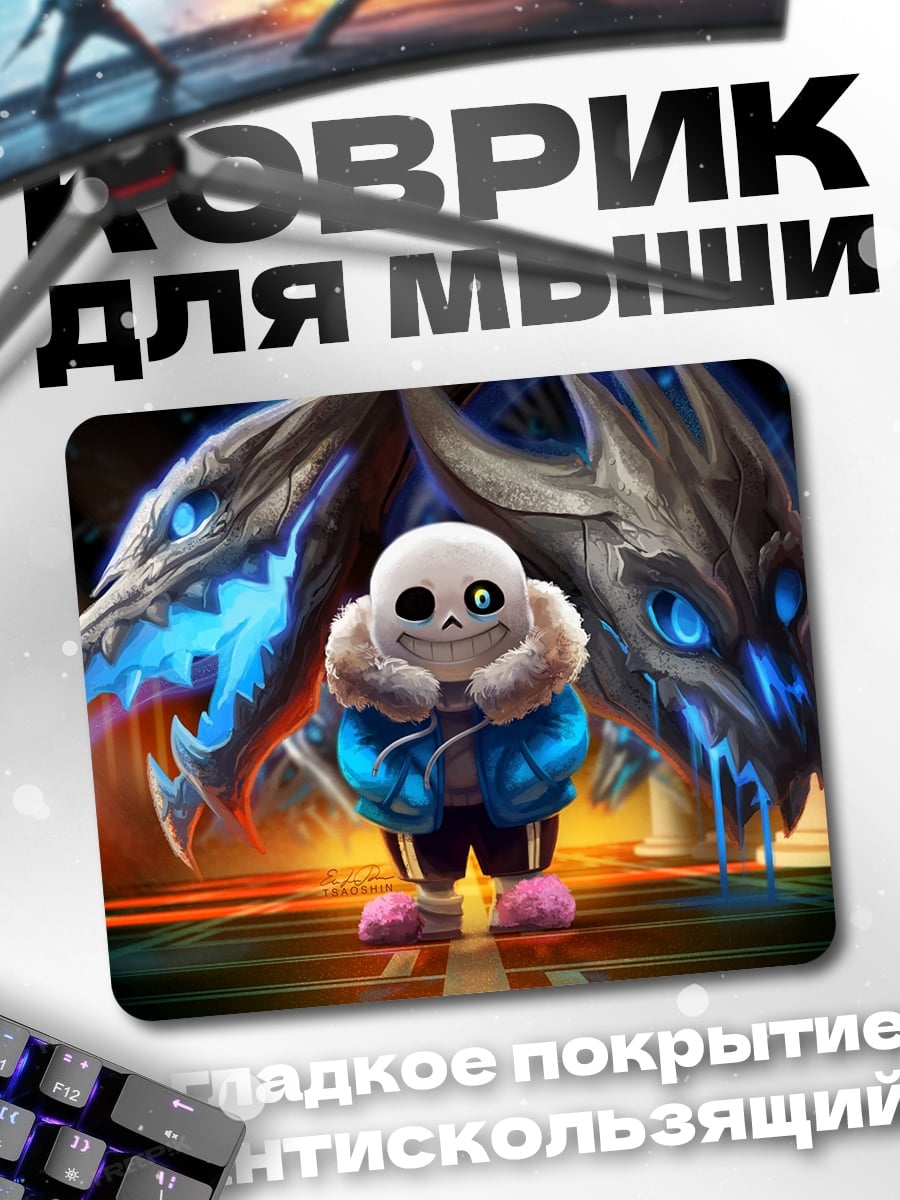 Коврик Санс и дракон
