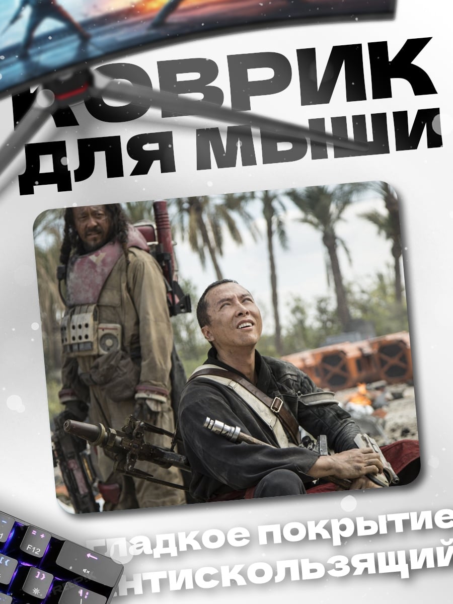 Коврик Два напарника
