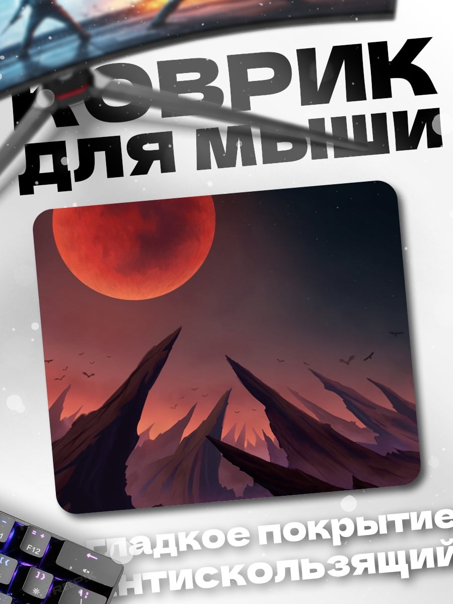 Коврик Кровавая луна над скалами