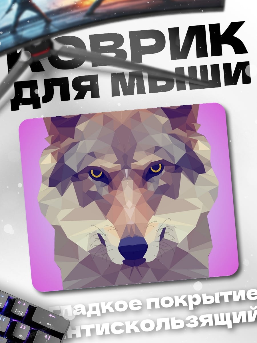 Коврик Геометрический волк на розовом