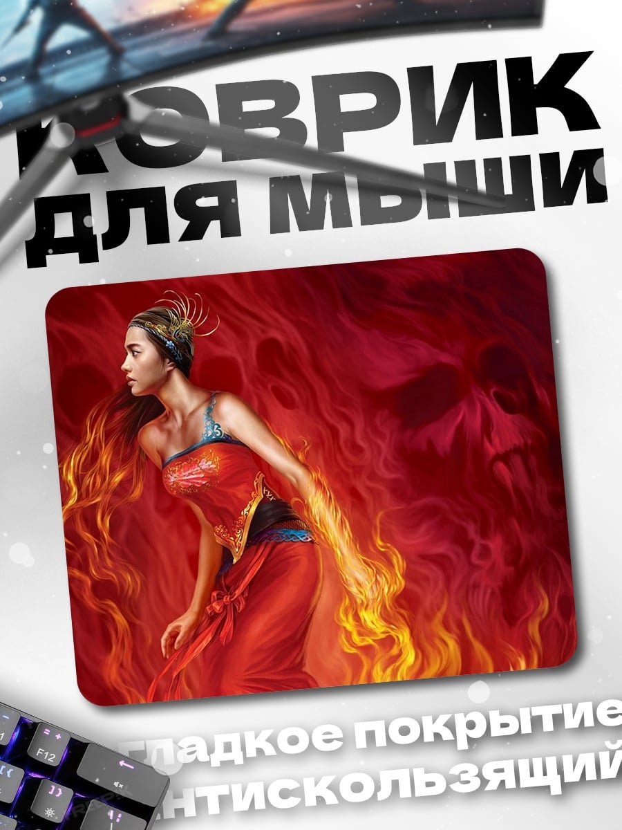 Коврик девушка в огне
