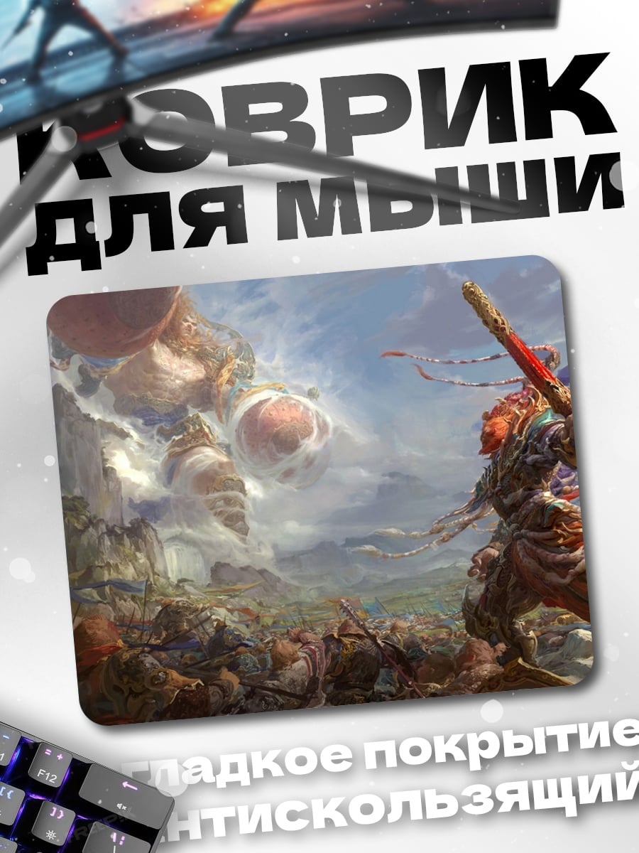 Коврик фэнтези битва