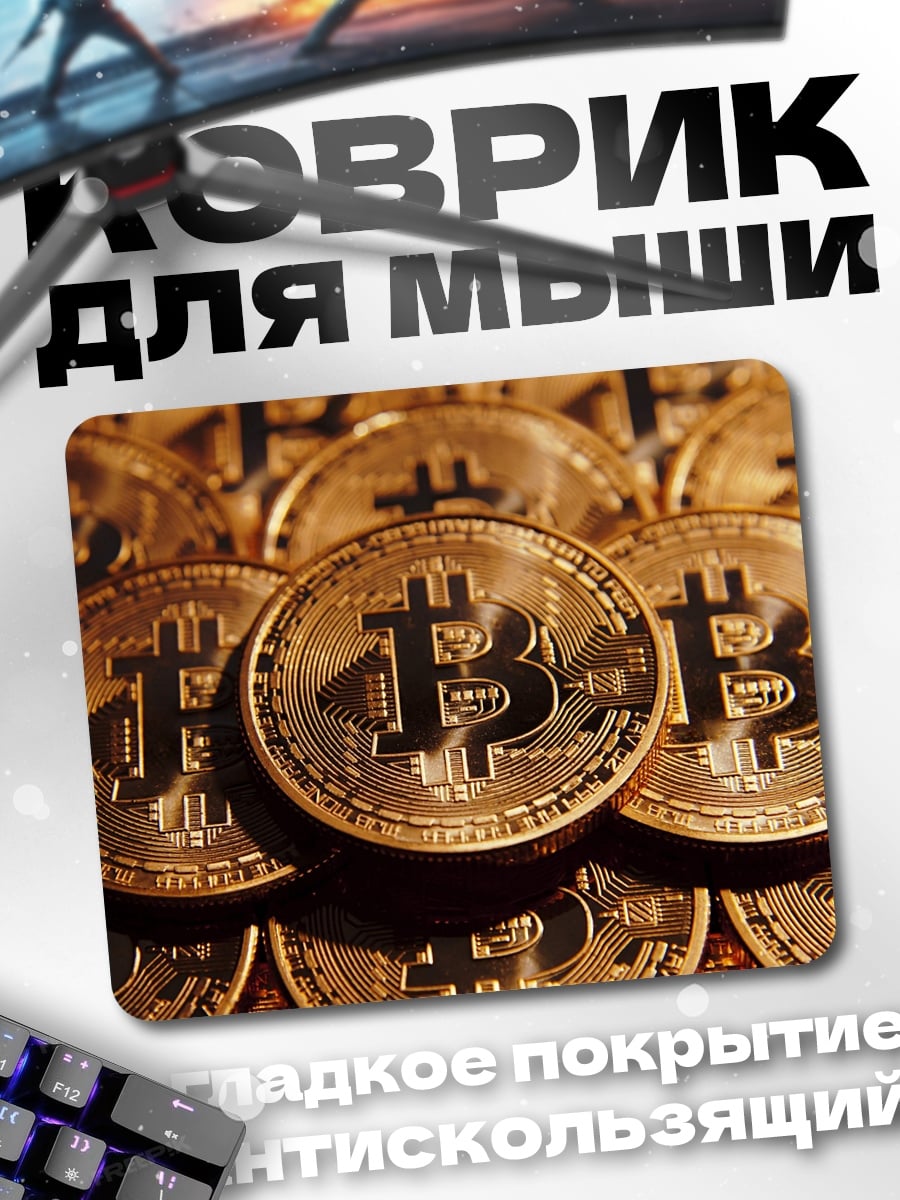 Коврик биткоин монеты