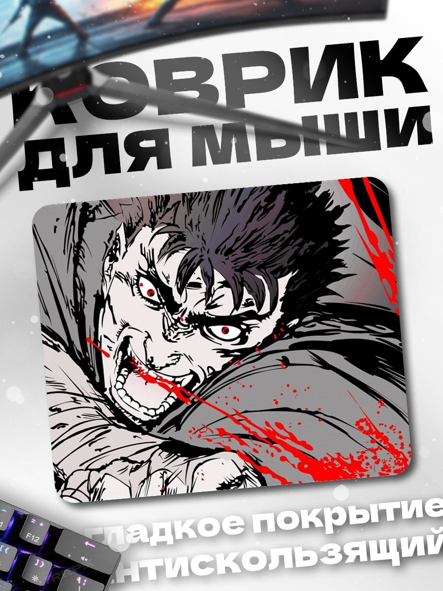 Коврик берсерк
