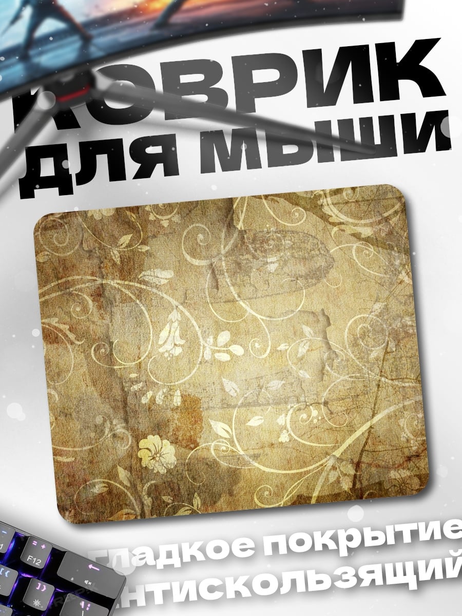 Коврик Винтажный цветочный узор