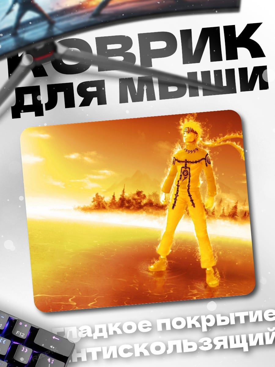 Коврик Наруто в золоте