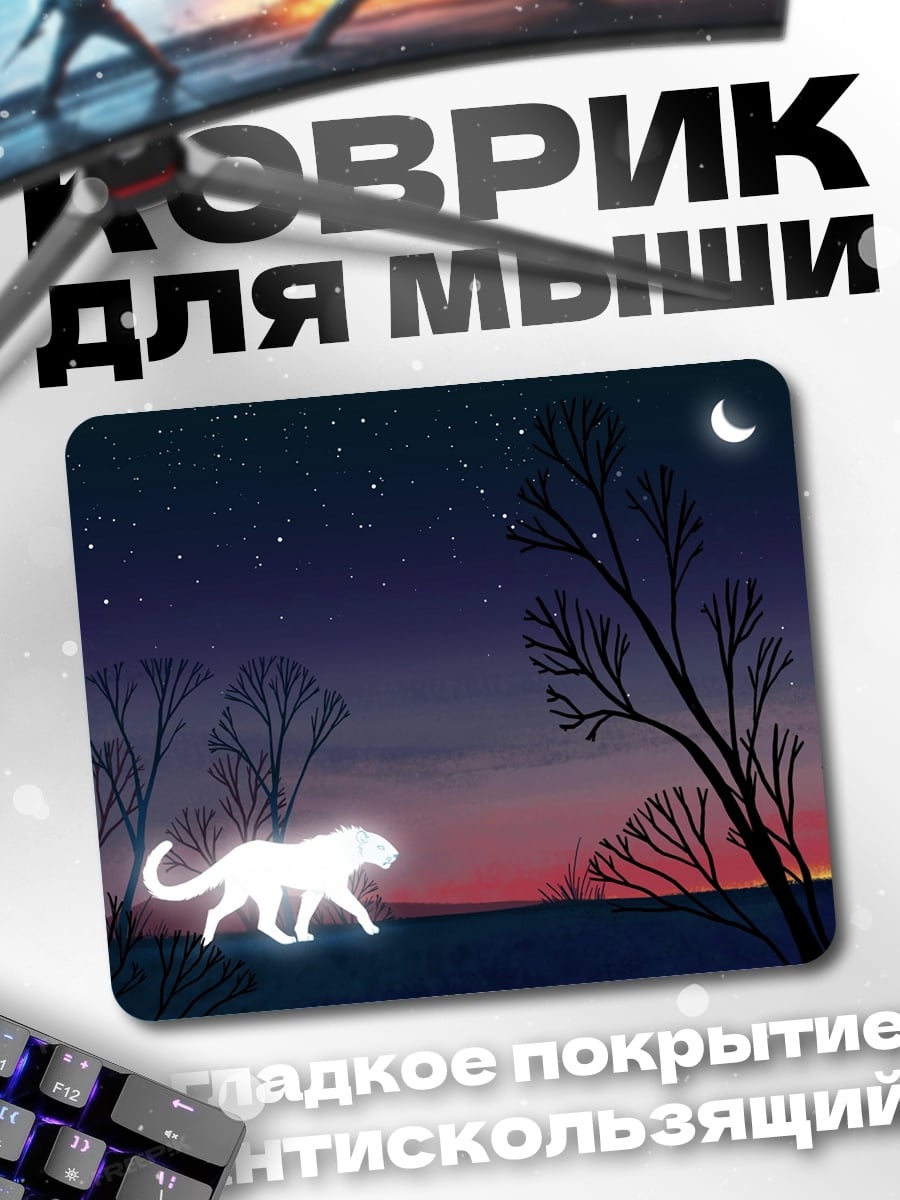 Коврик Белый тигр ночь