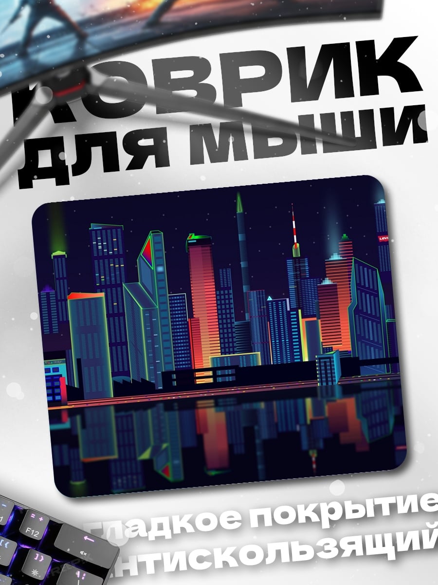 Коврик неоновый город