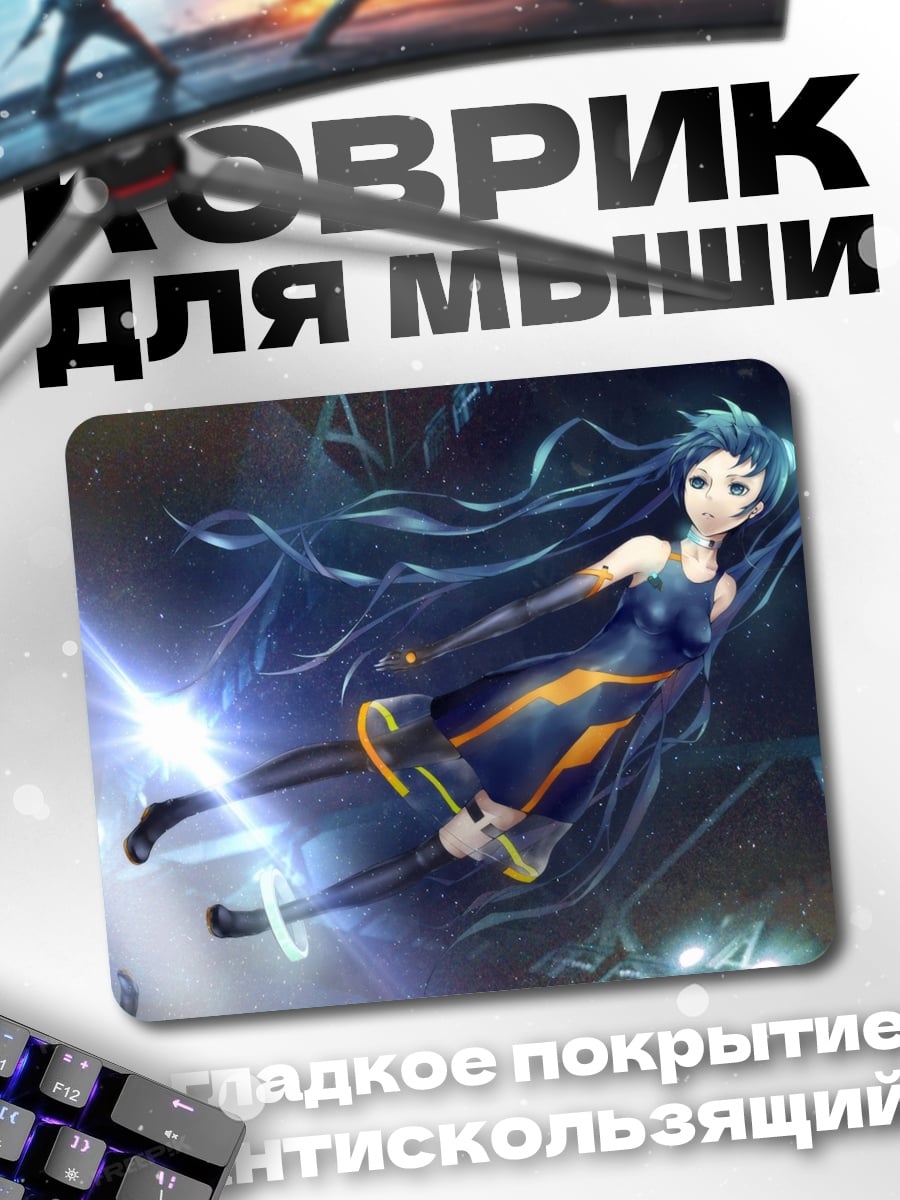 Коврик девушка космос