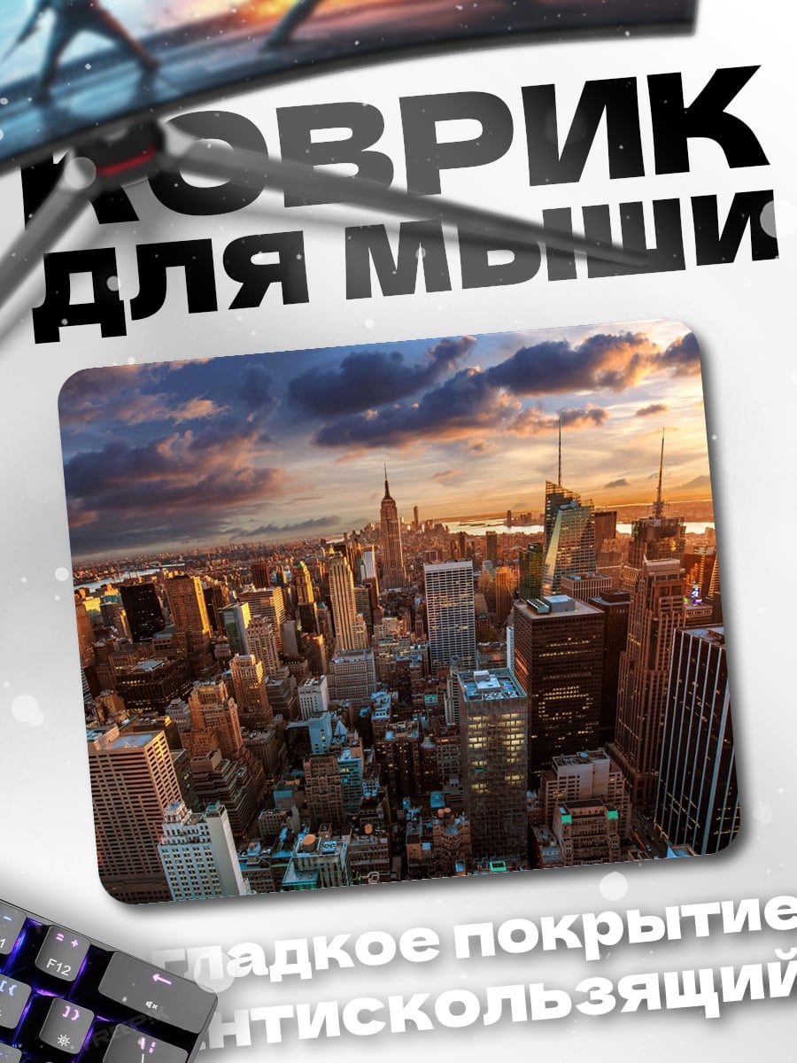 Коврик нью-йорк закат