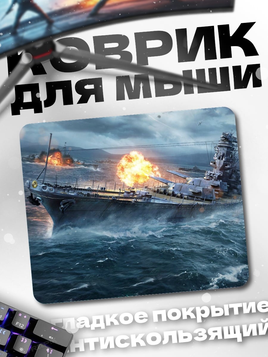 Коврик горящий корабль