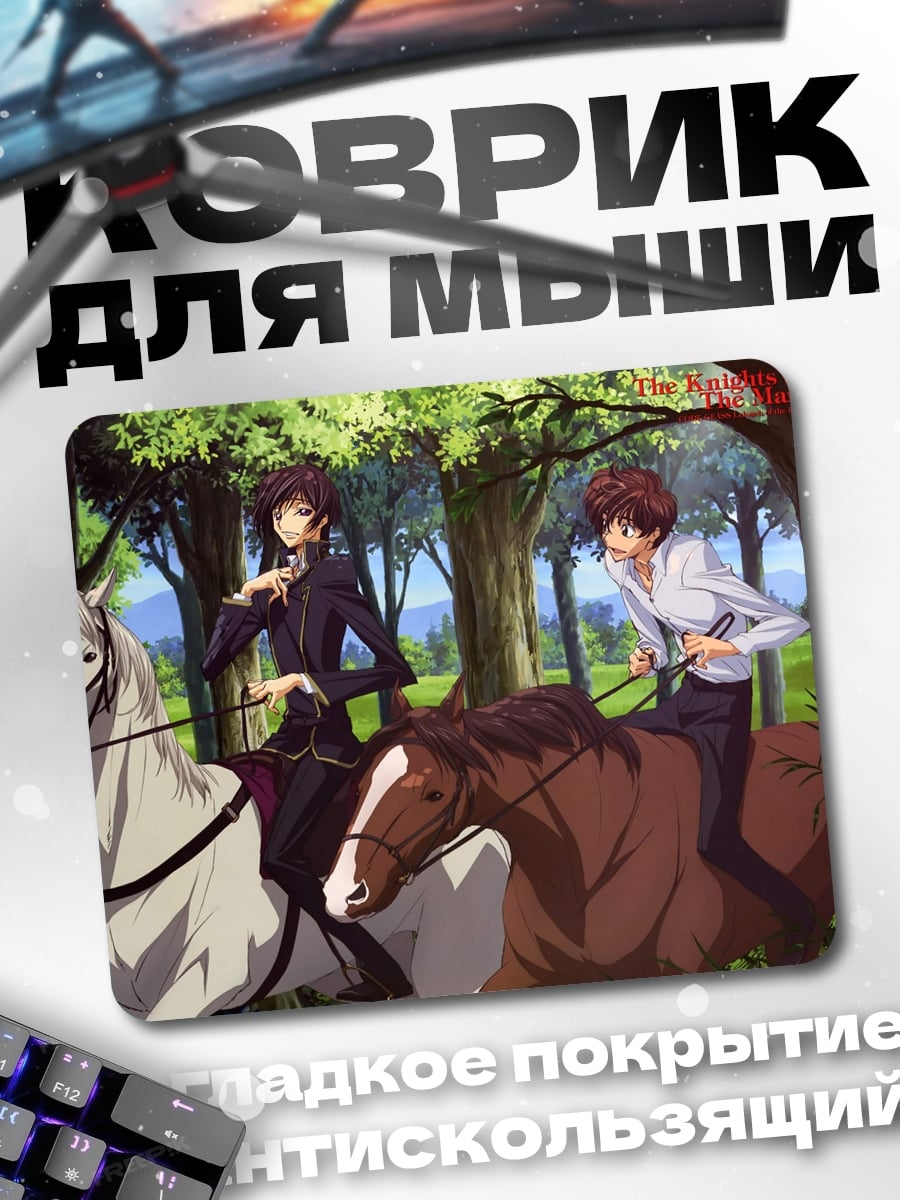 Коврик два принца