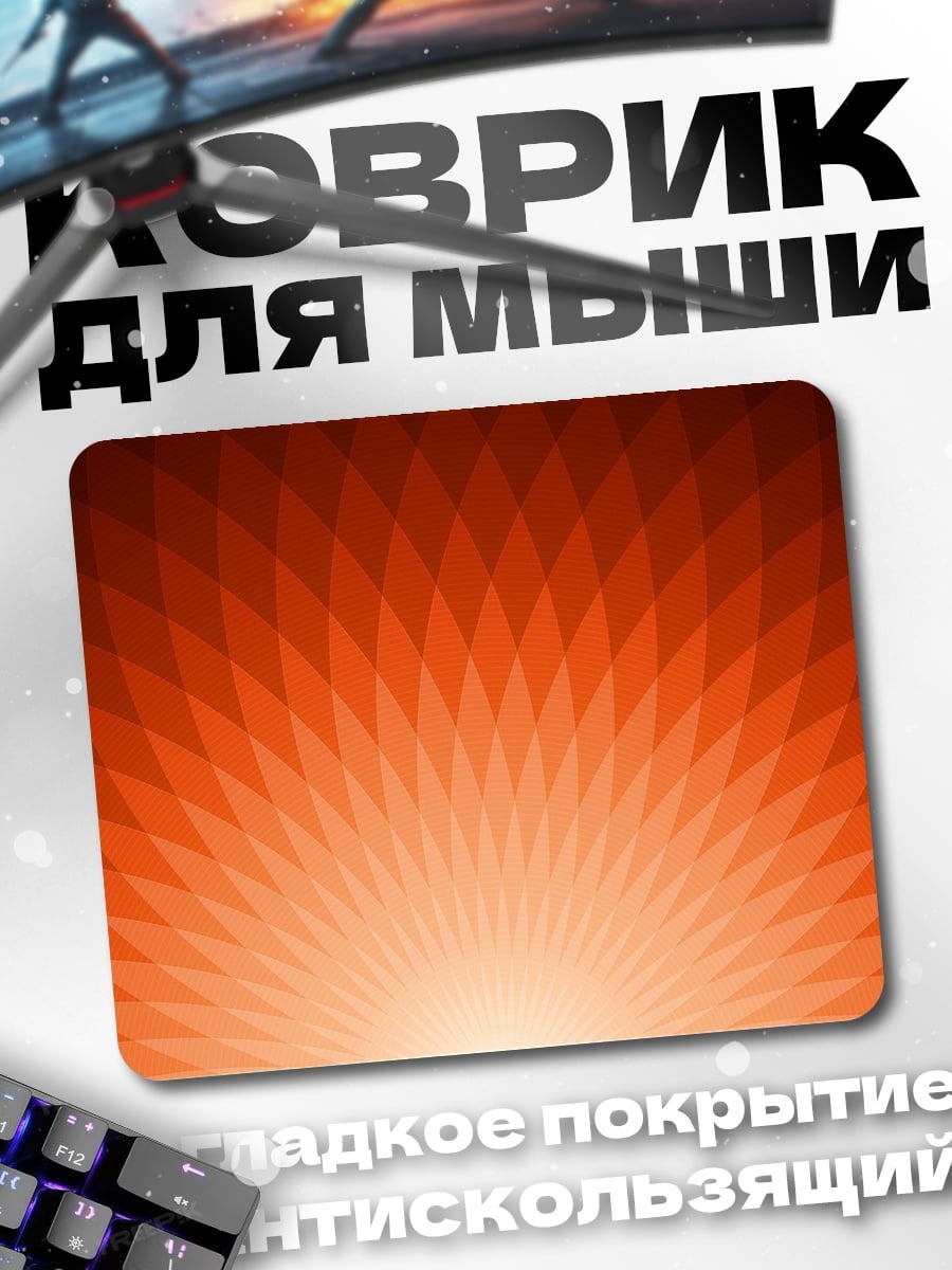 Коврик оранжевый узор