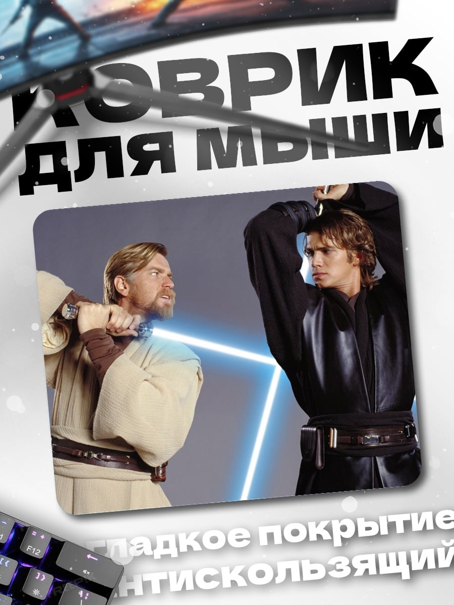Коврик джедаи бой