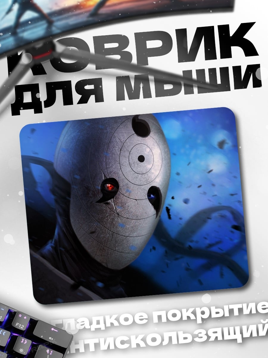 Коврик Маска Тоби Наруто