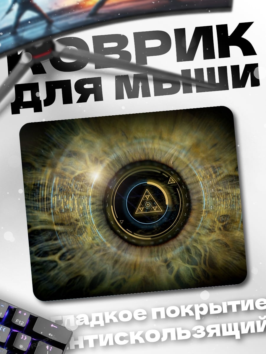 Коврик Всевидящее око