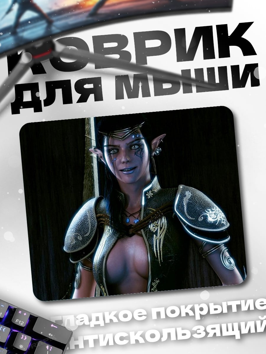 Коврик Эльфийская воительница