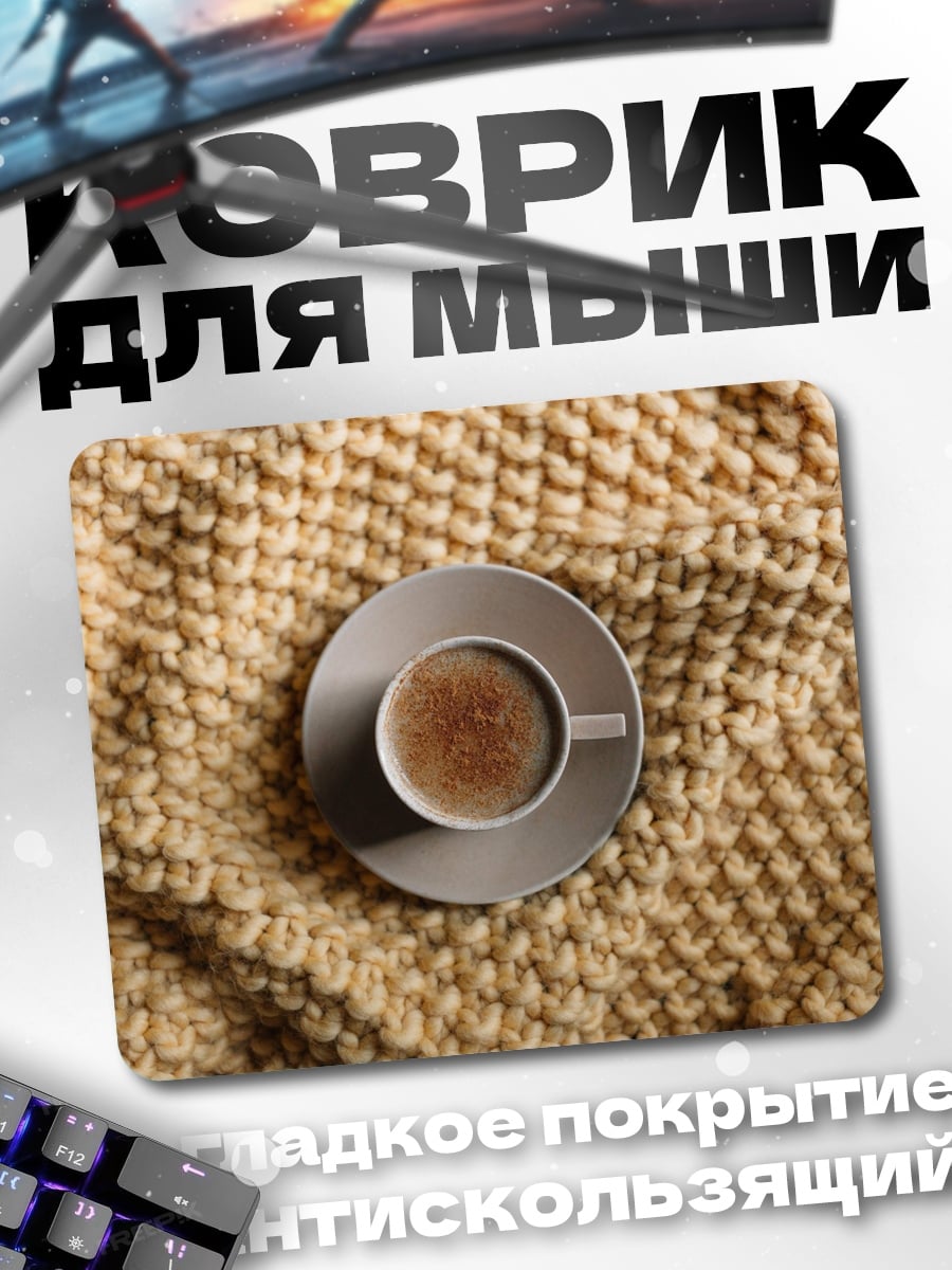 Коврик Чашка кофе