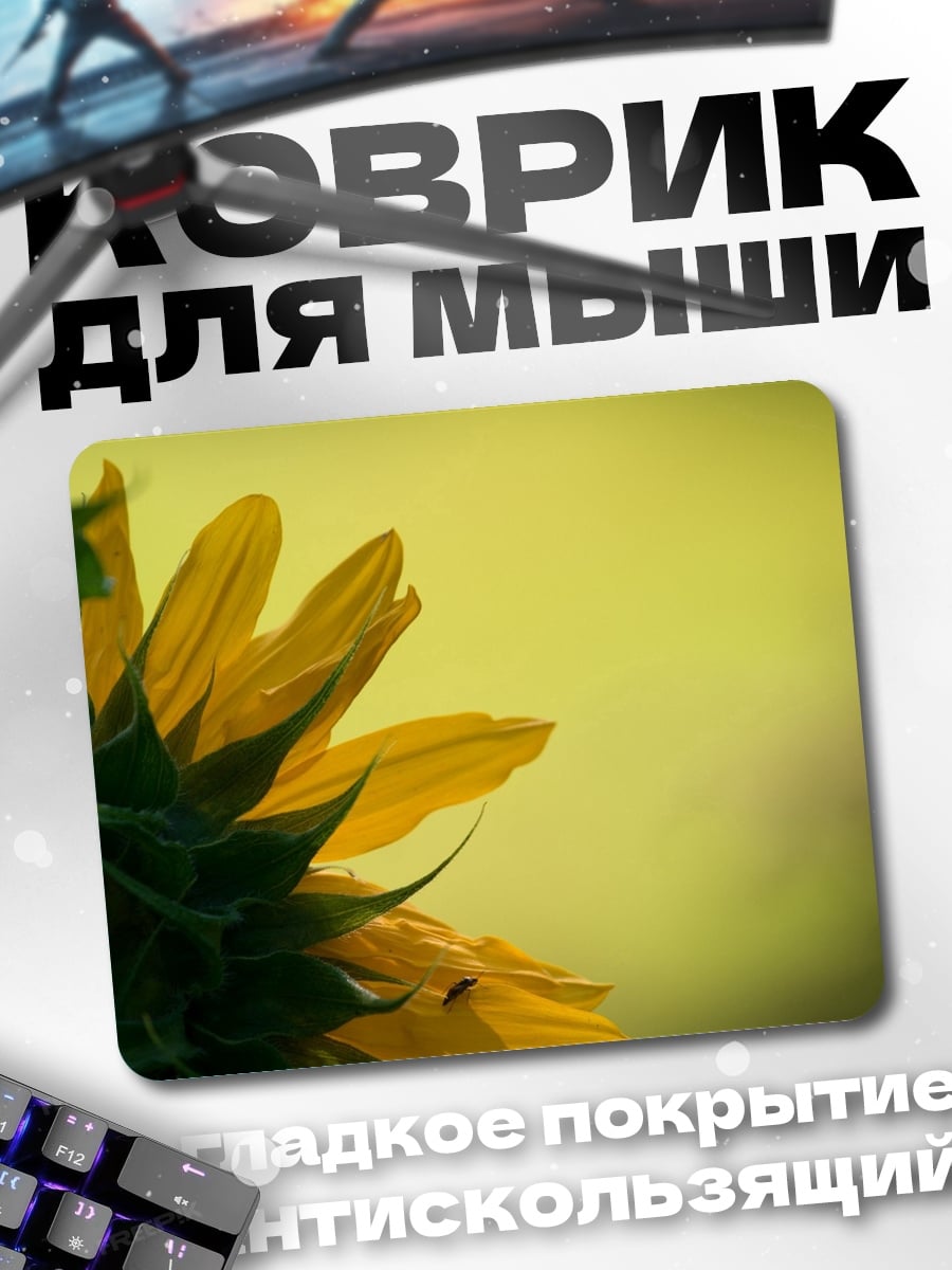 Коврик Цветок подсолнуха