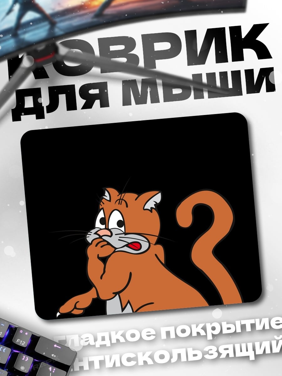 Коврик Рыжий кот