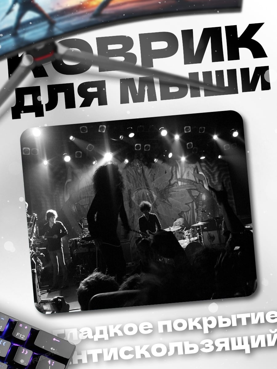 Коврик Концерт рок группы