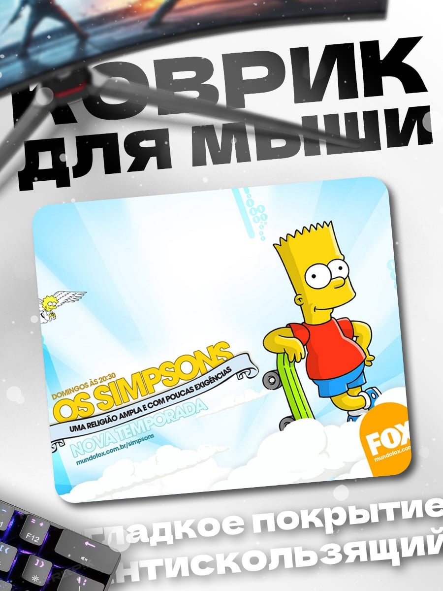 Коврик Барт Симпсон скейтборд
