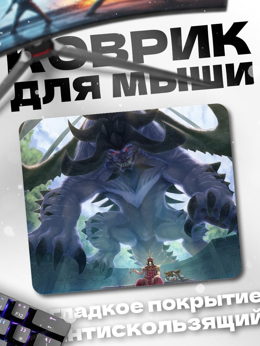 Коврик Монстр и человек