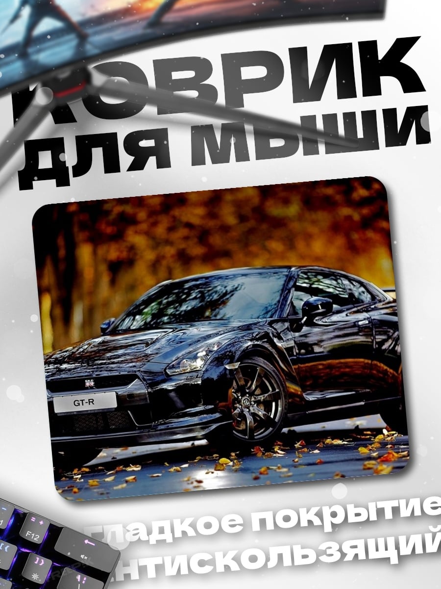 Коврик Черный спорткар