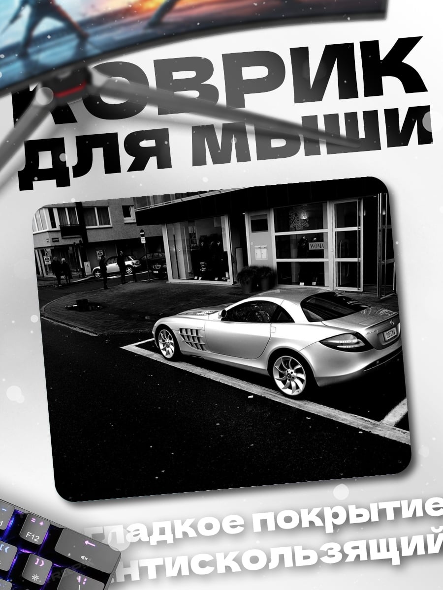 Коврик Серебристый спорткар
