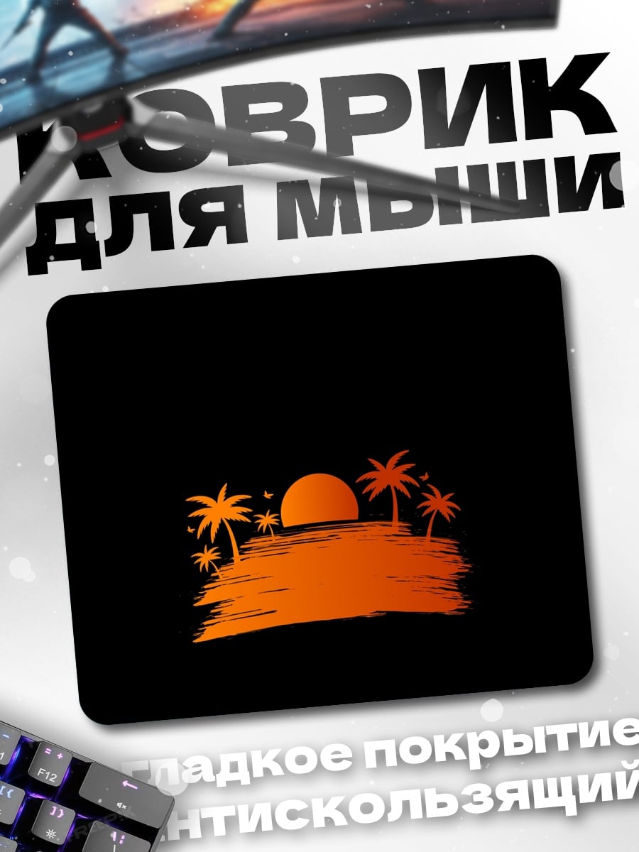 Коврик Закат на пальмах