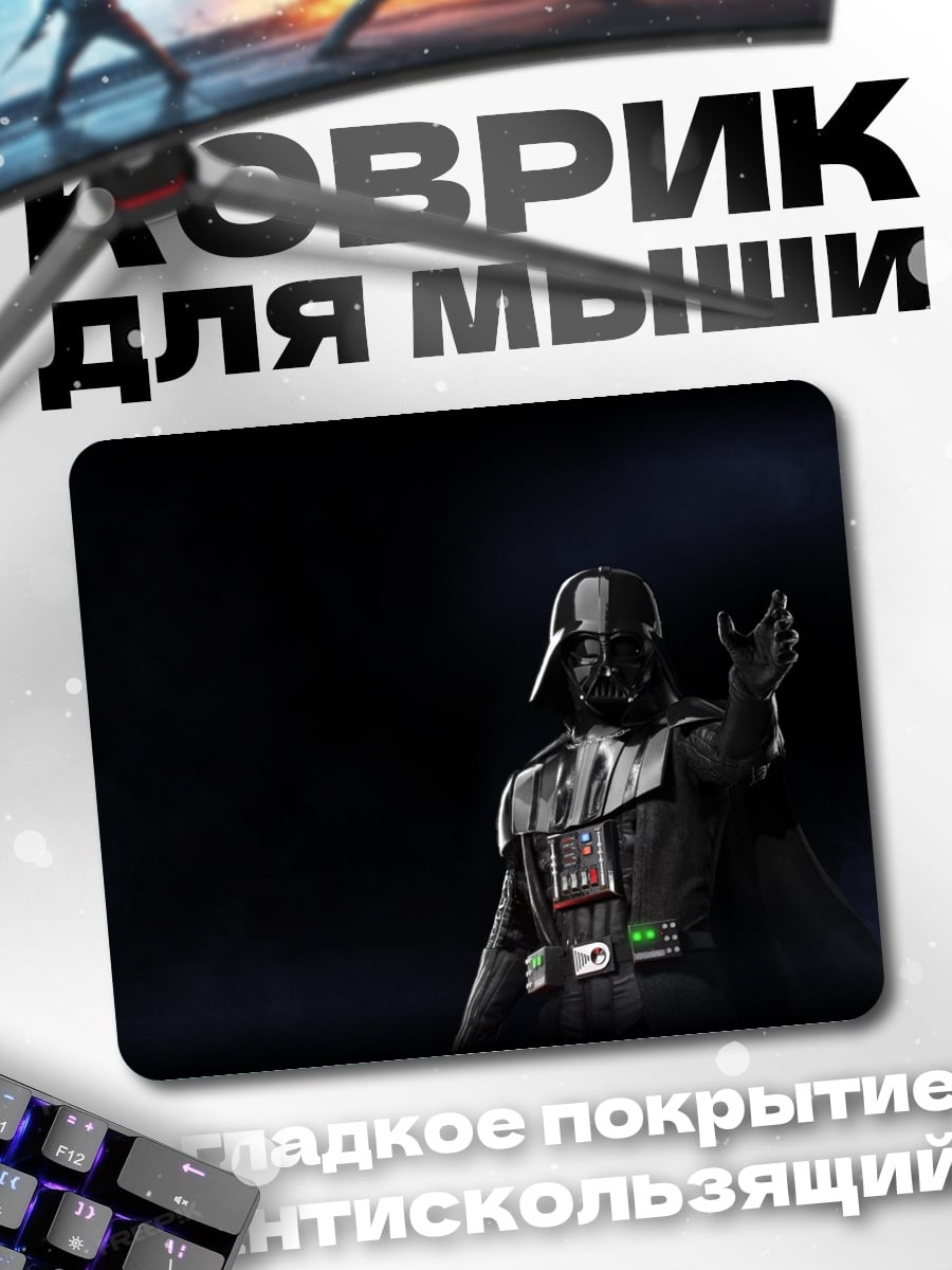 Коврик Дарт Вейдер