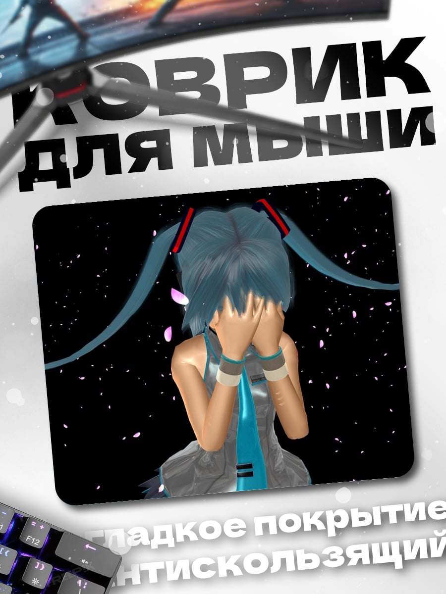 Коврик Плачущая Мику