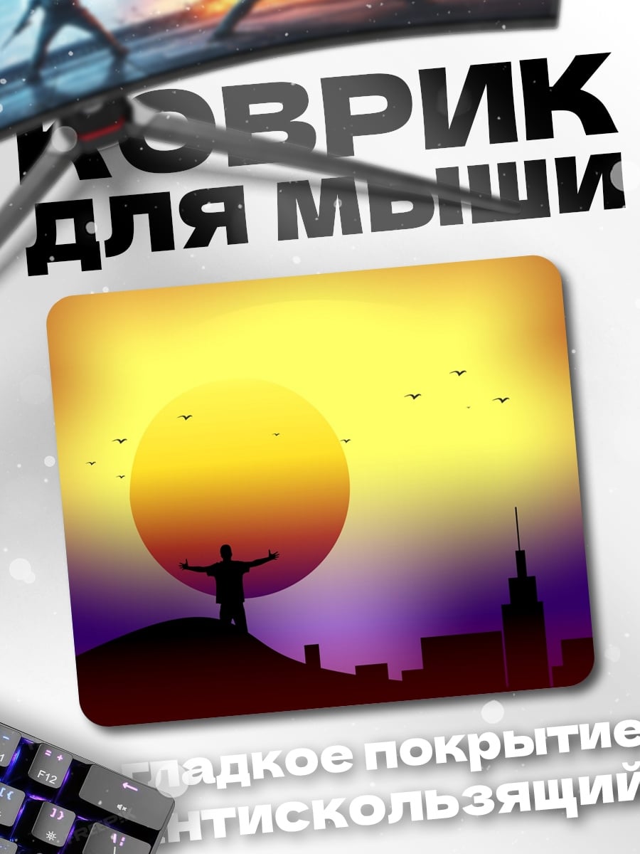 Коврик Человек на холме