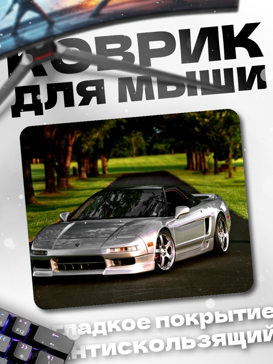 Коврик Серебристый спорткар