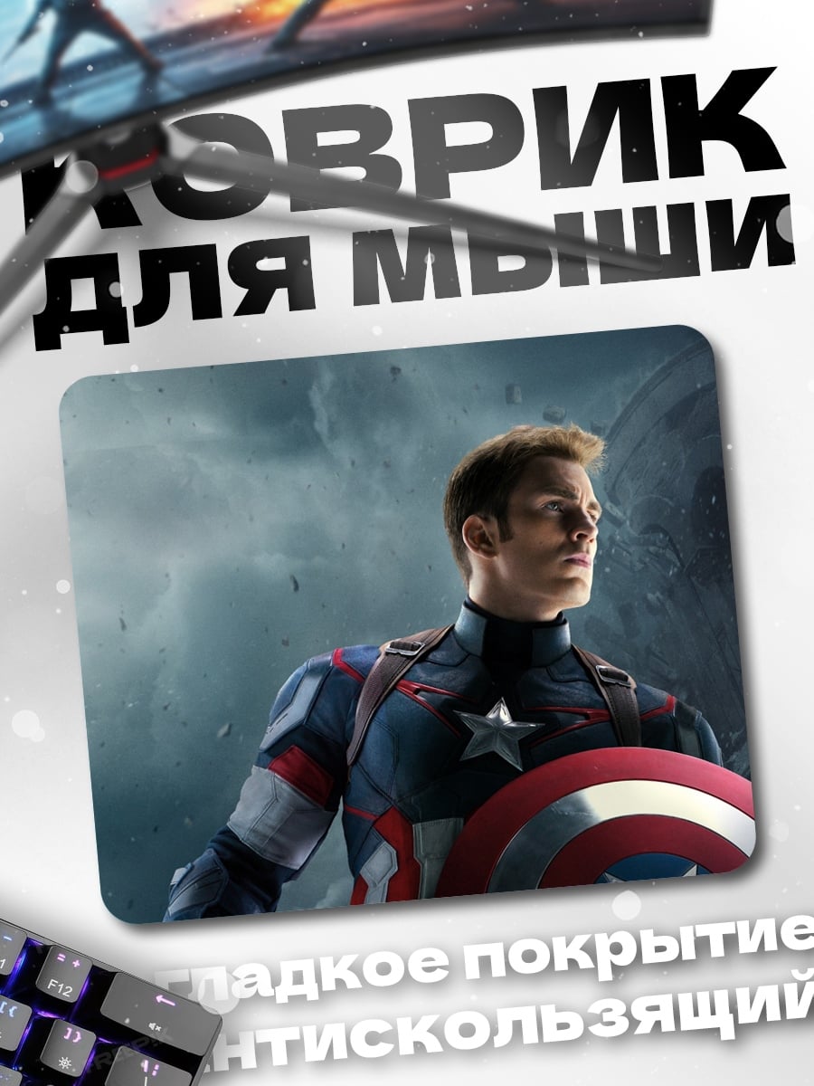 Коврик Капитан Америка