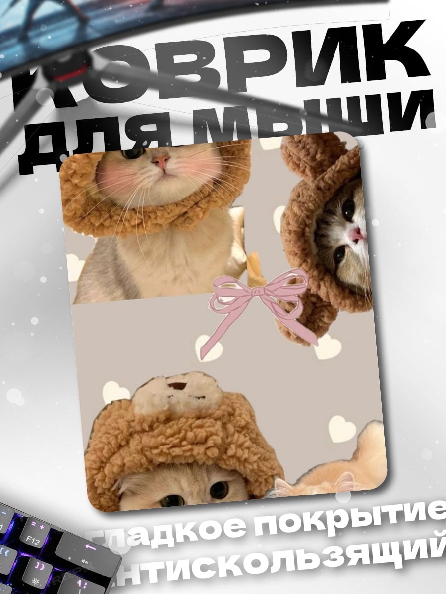 Коврик Милые котики в шапках