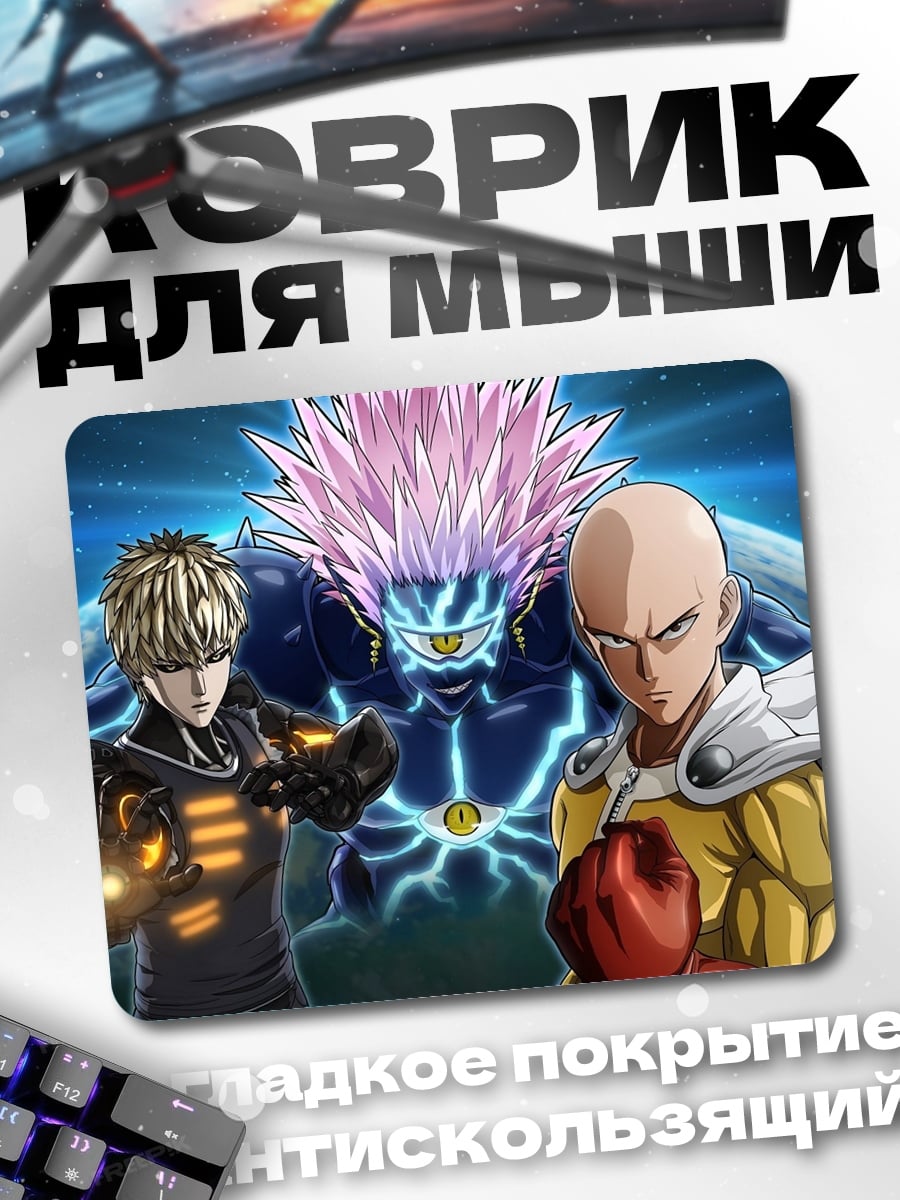 Коврик Герои One Punch Man
