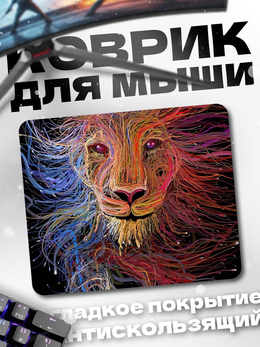 Коврик Лев цвета радуги