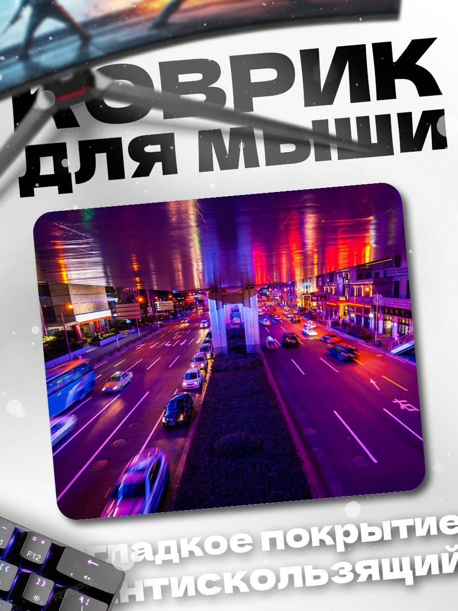 Коврик Ночной город неон